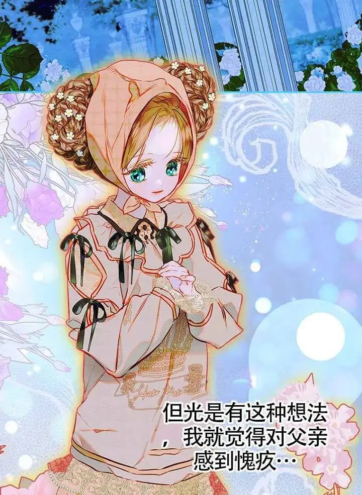 《契约皇后的女儿》第89话图44