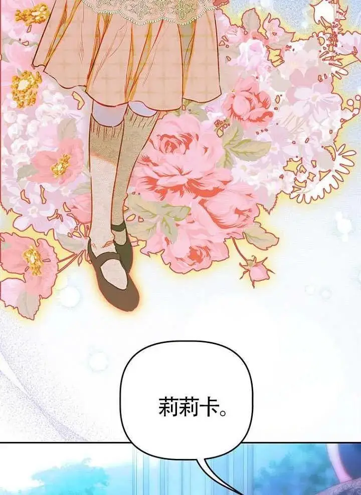 《契约皇后的女儿》第89话图45