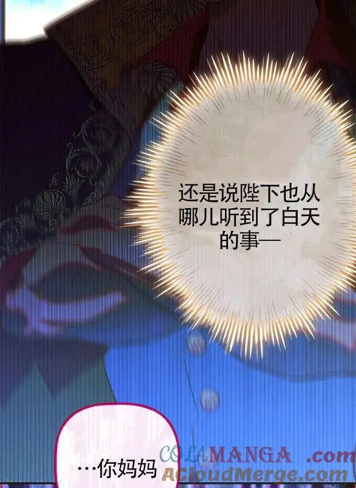 《契约皇后的女儿》第89话图49