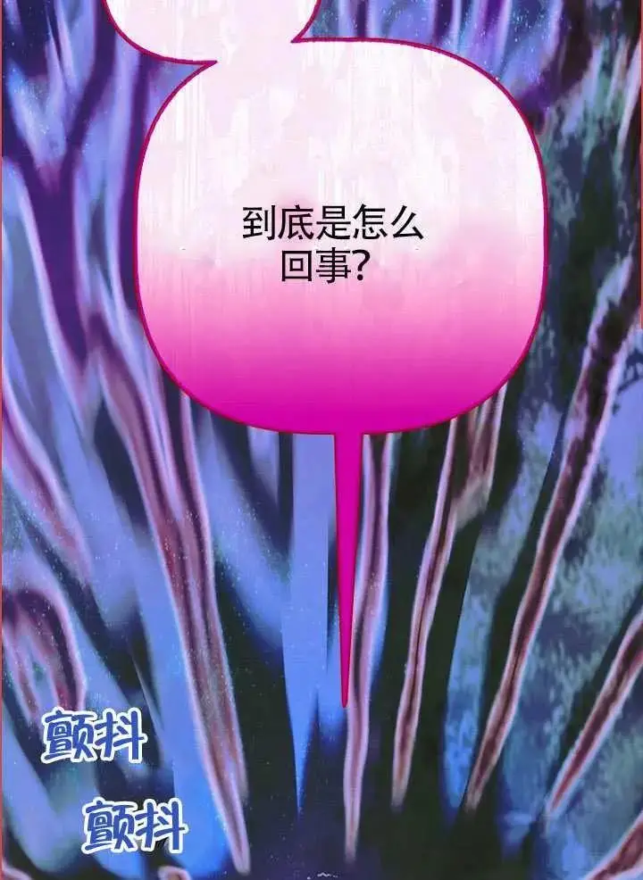 《契约皇后的女儿》第89话图50