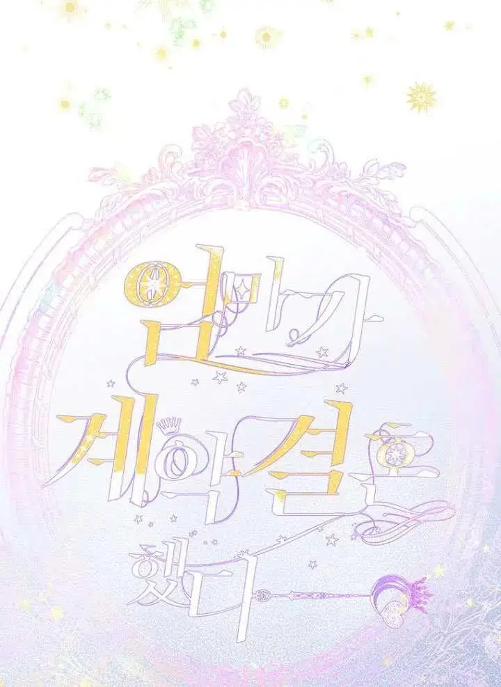 《契约皇后的女儿》第89话图54