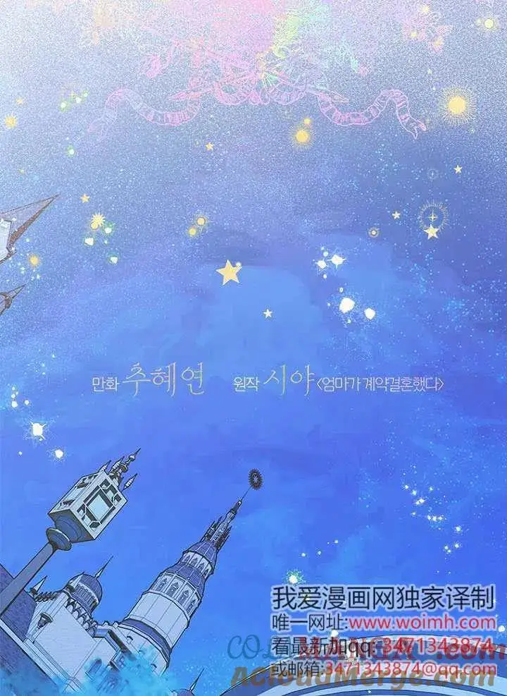 《契约皇后的女儿》第89话图55