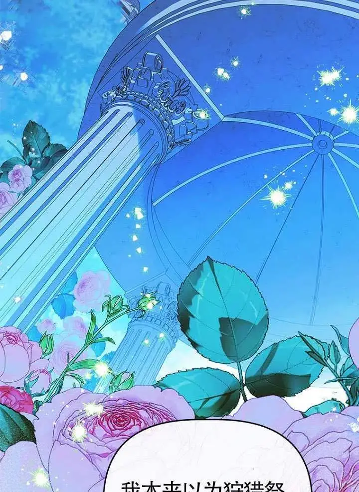 《契约皇后的女儿》第89话图56