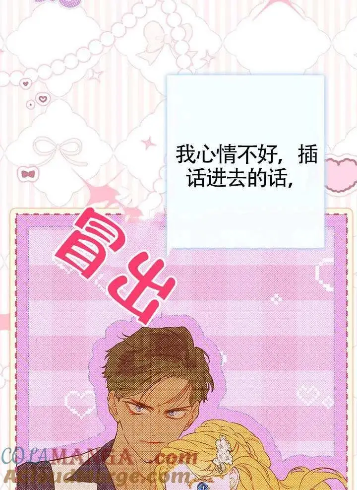 《契约皇后的女儿》第89话图61