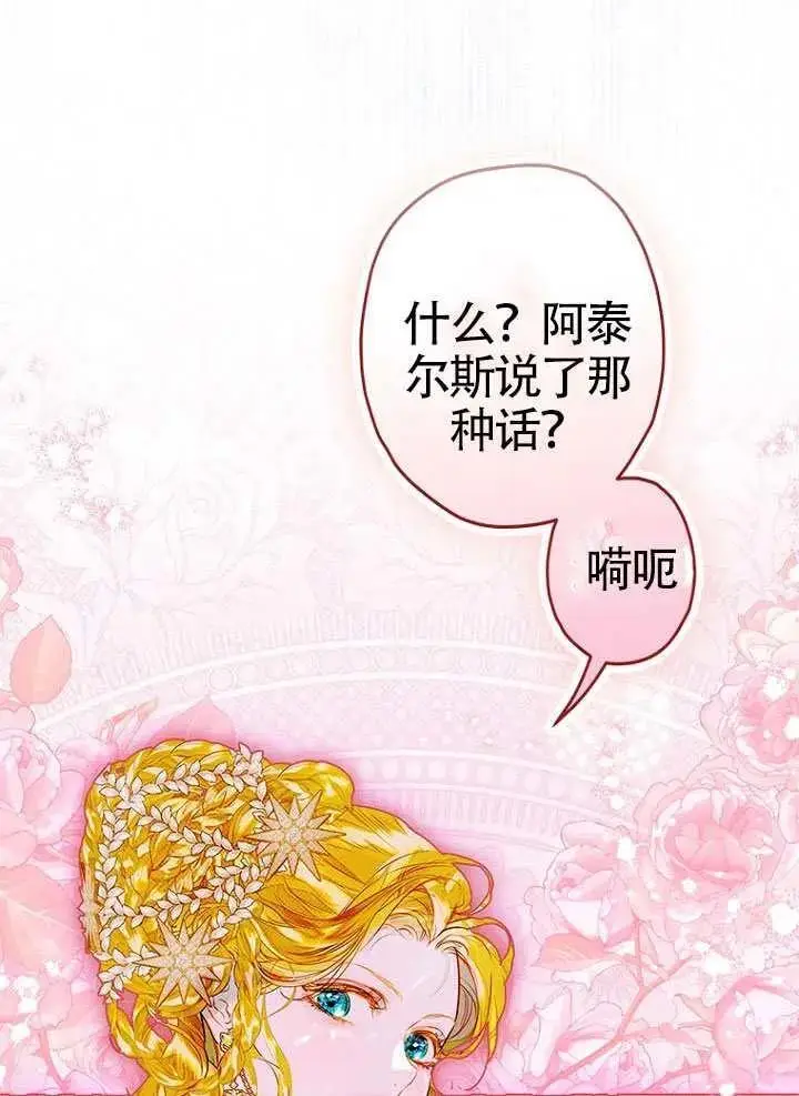 《契约皇后的女儿》第89话图66