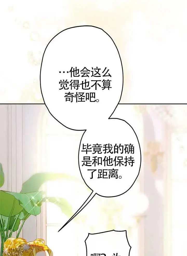 《契约皇后的女儿》第89话图68