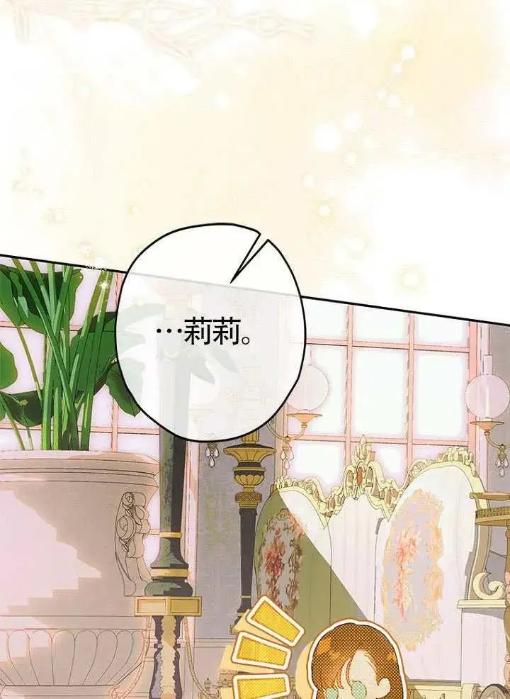 《契约皇后的女儿》第89话图71