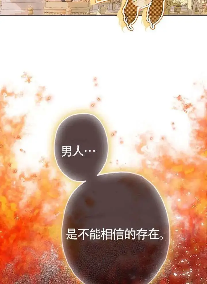 《契约皇后的女儿》第89话图72