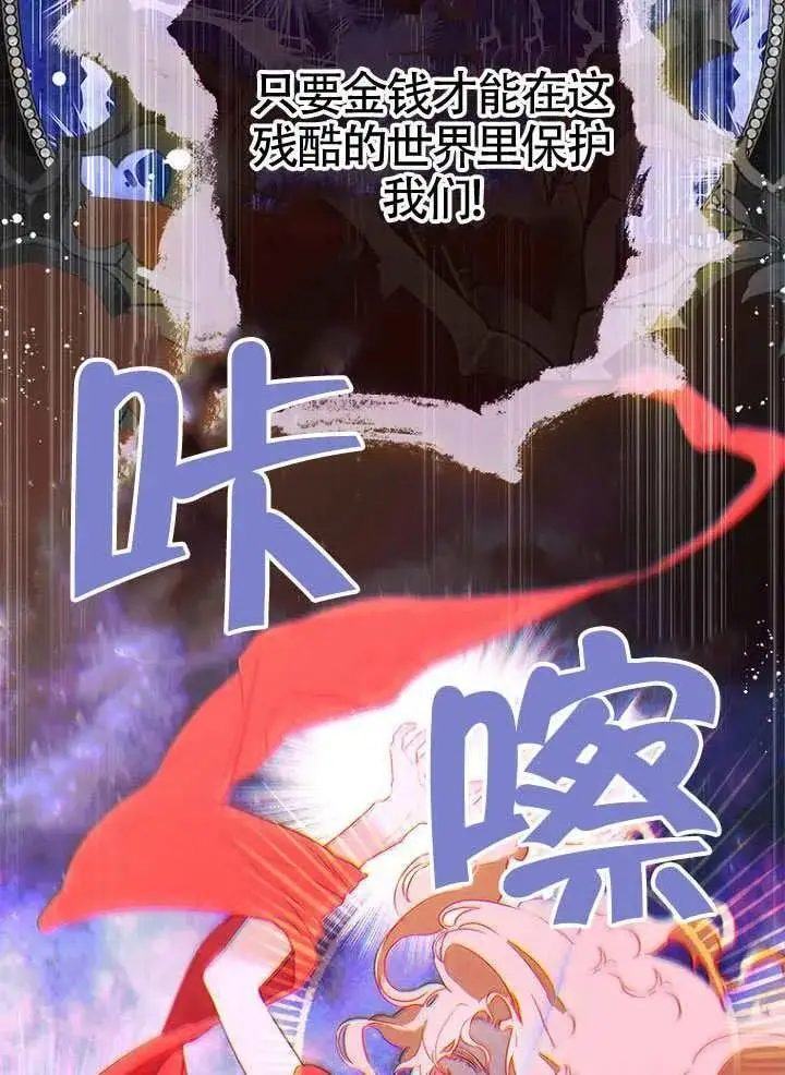 《契约皇后的女儿》第89话图77