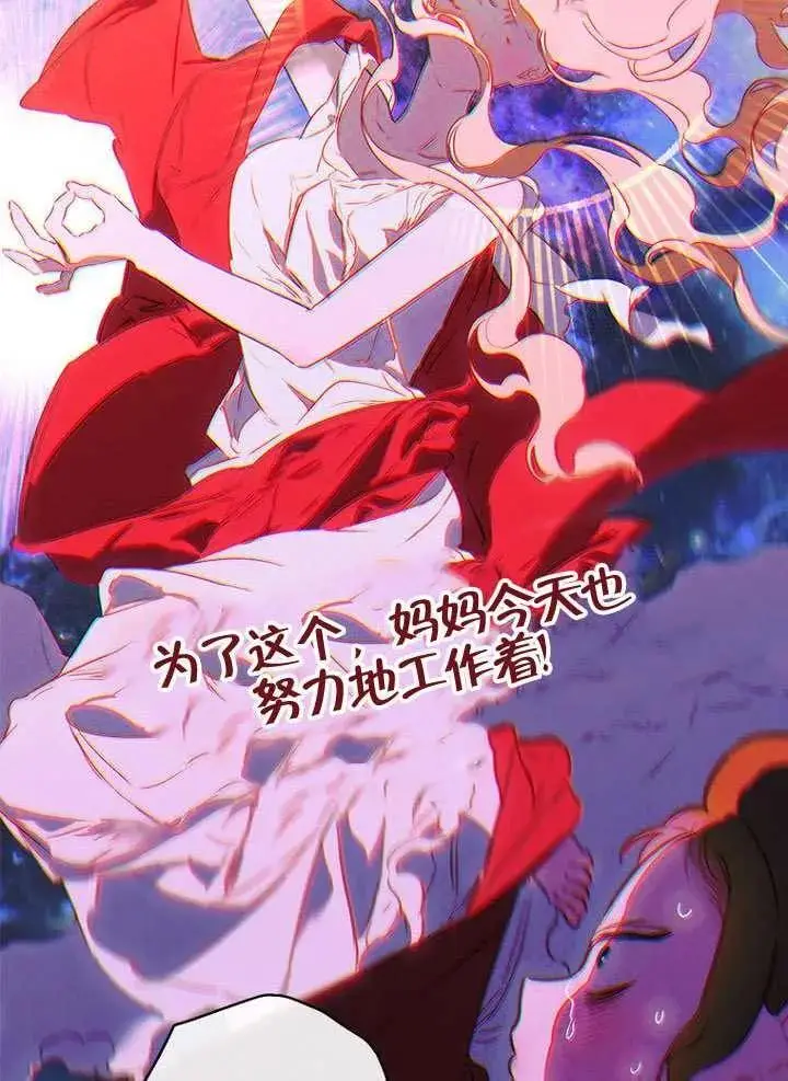 《契约皇后的女儿》第89话图78
