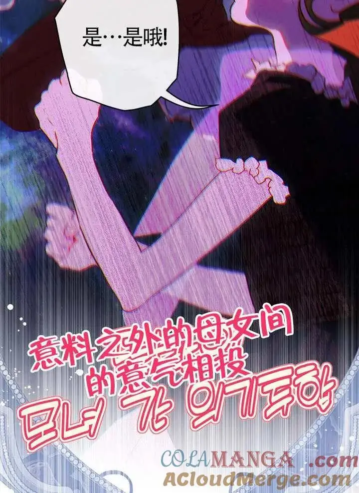《契约皇后的女儿》第89话图79