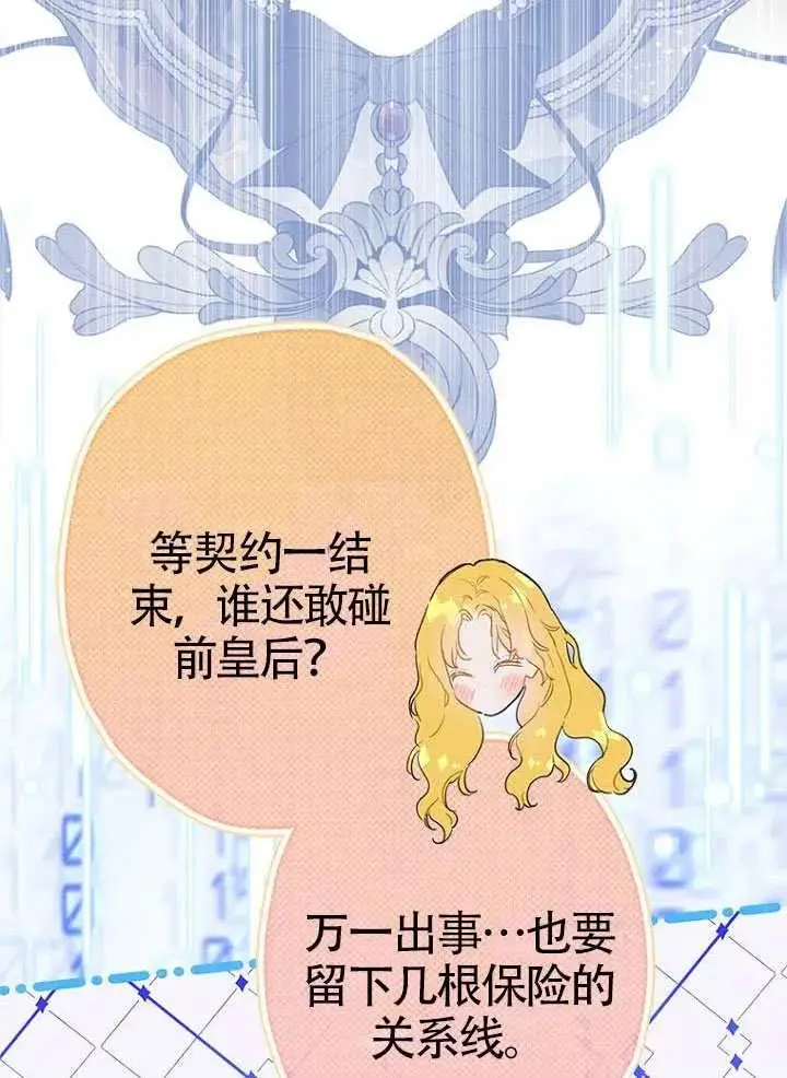 《契约皇后的女儿》第89话图80
