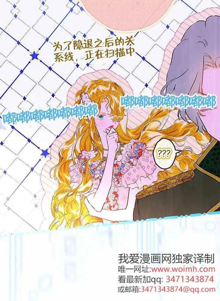 《契约皇后的女儿》第89话图81