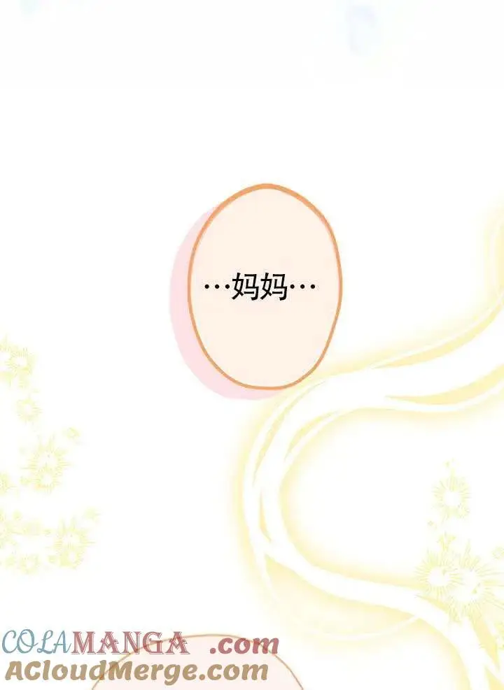 《契约皇后的女儿》第89话图82