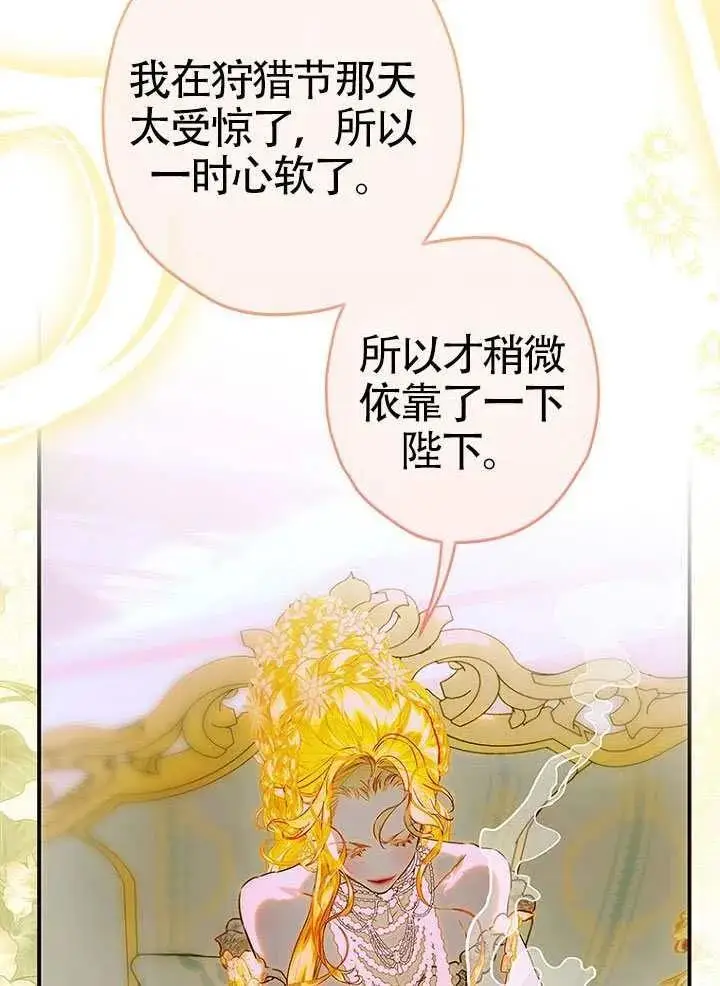 《契约皇后的女儿》第89话图83