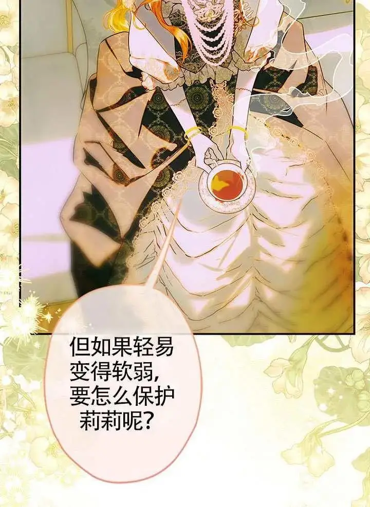 《契约皇后的女儿》第89话图84