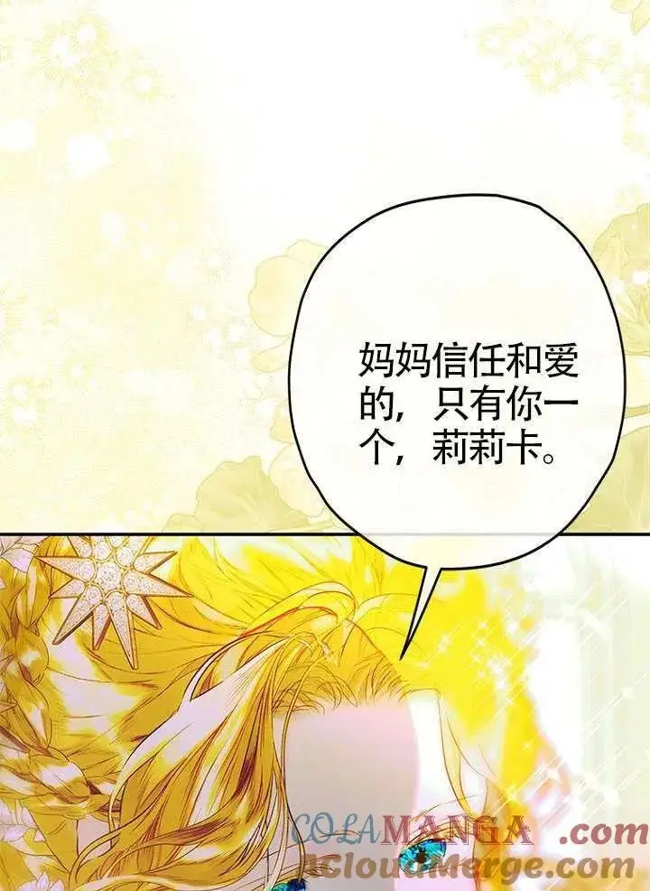 《契约皇后的女儿》第89话图85