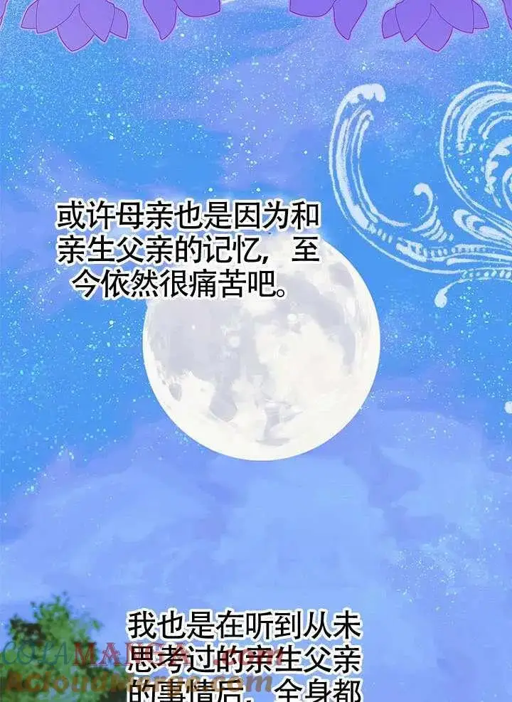 《契约皇后的女儿》第89话图88