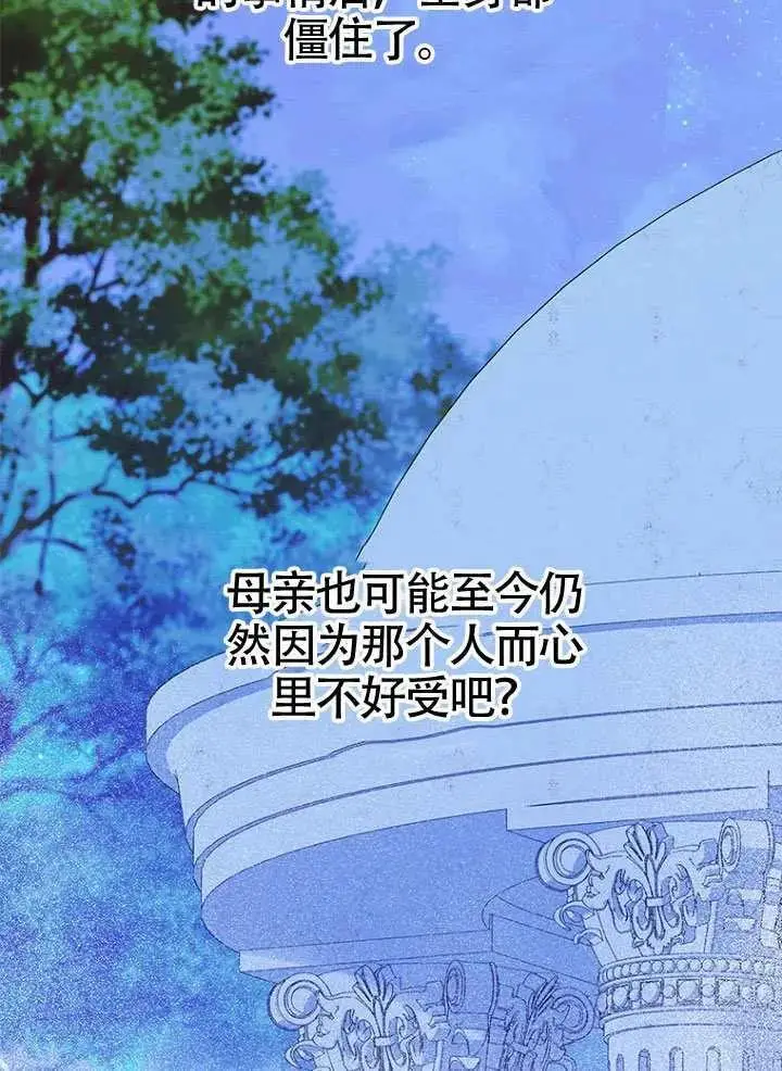 《契约皇后的女儿》第89话图89