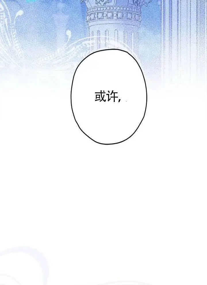 《契约皇后的女儿》第89话图90