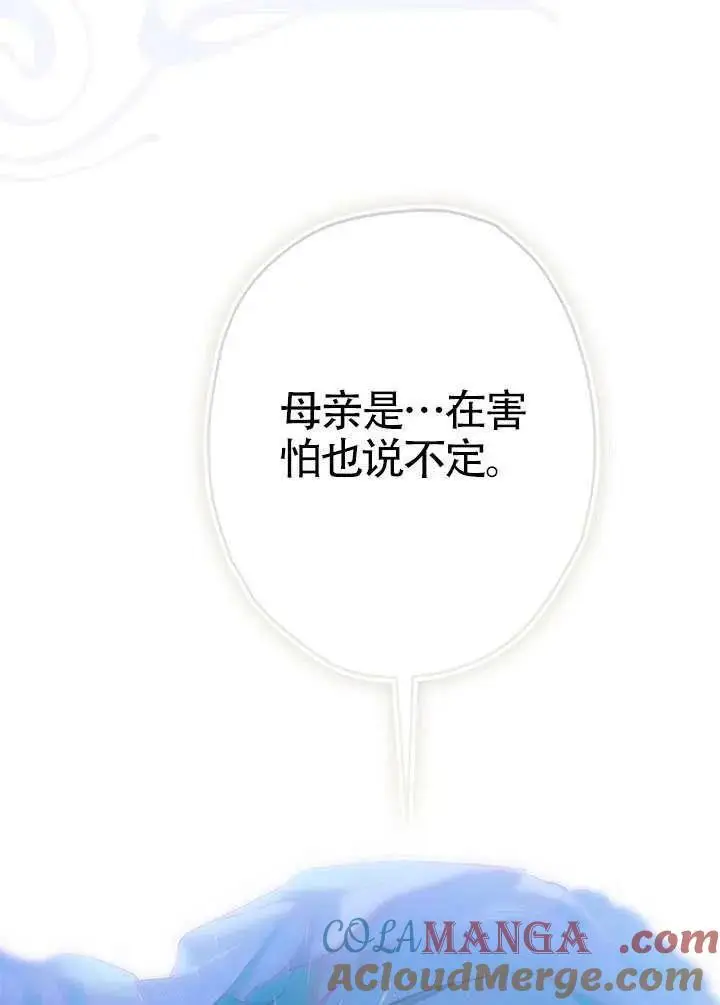 《契约皇后的女儿》第89话图91