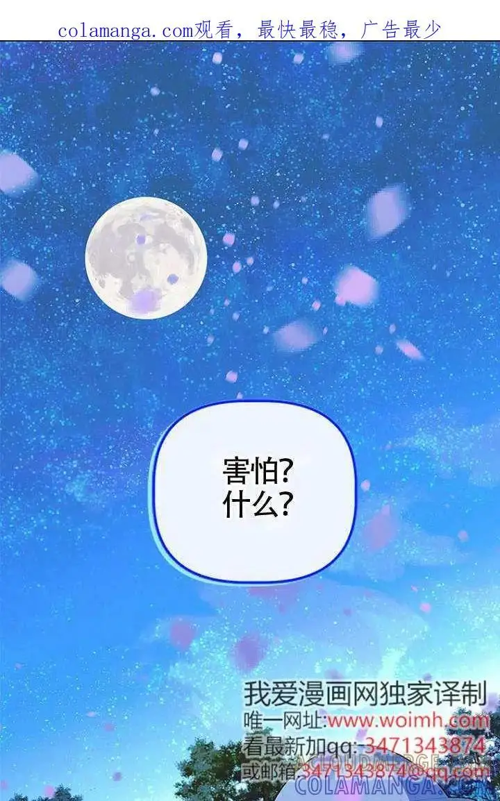 《契约皇后的女儿》第89话图96