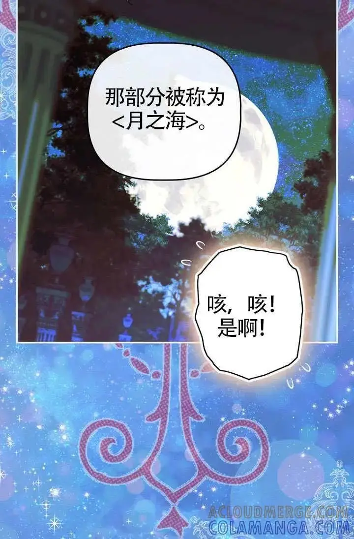 《契约皇后的女儿》第90话图10
