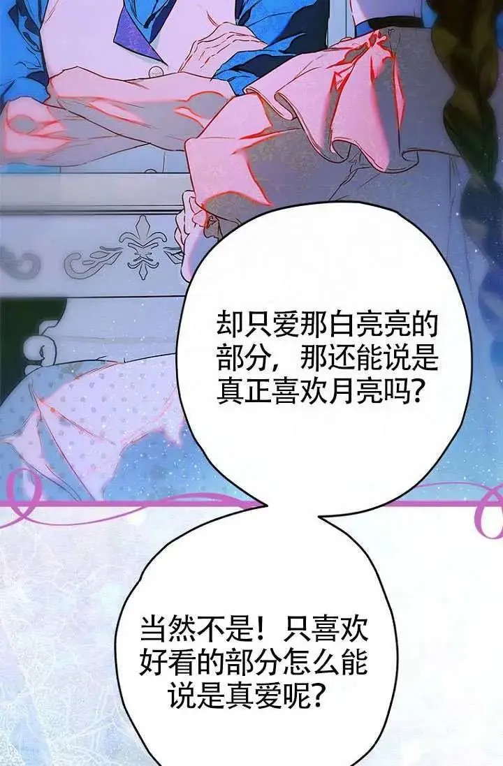 《契约皇后的女儿》第90话图12
