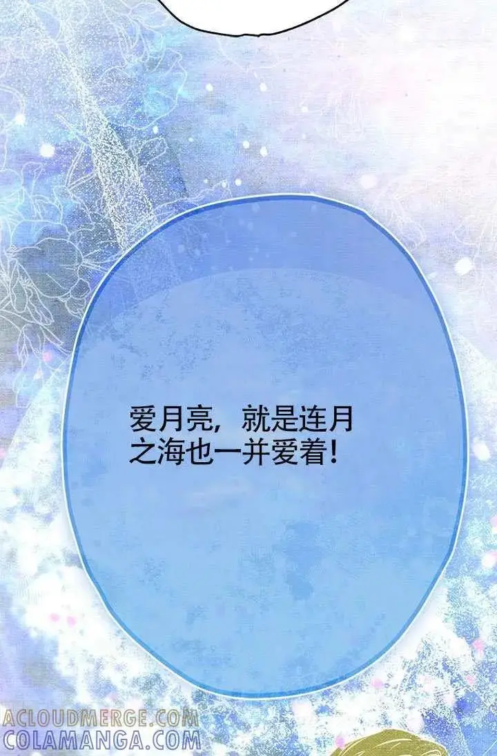 《契约皇后的女儿》第90话图13