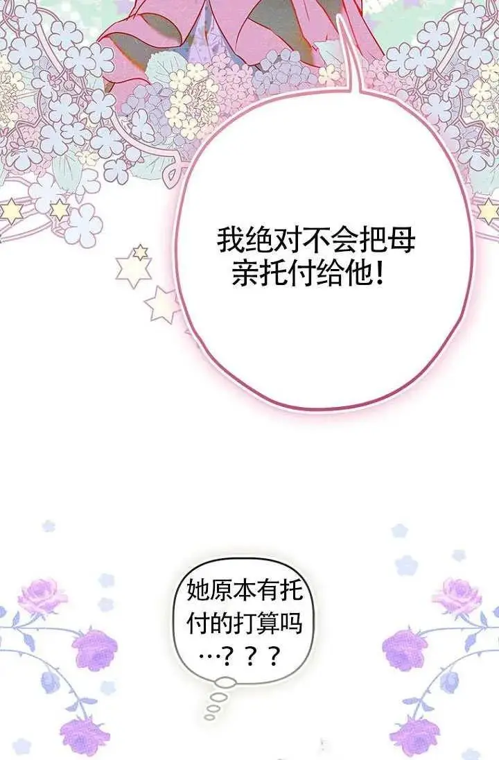 《契约皇后的女儿》第90话图17