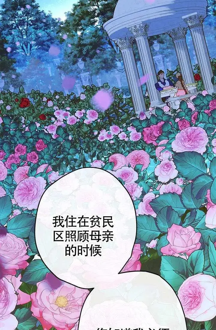《契约皇后的女儿》第90话图2