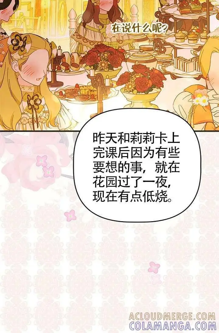《契约皇后的女儿》第90话图28
