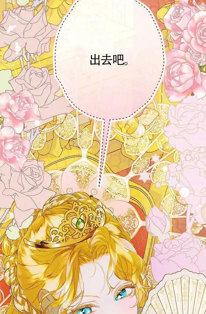 《契约皇后的女儿》第90话图30