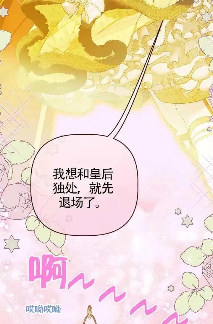 《契约皇后的女儿》第90话图36