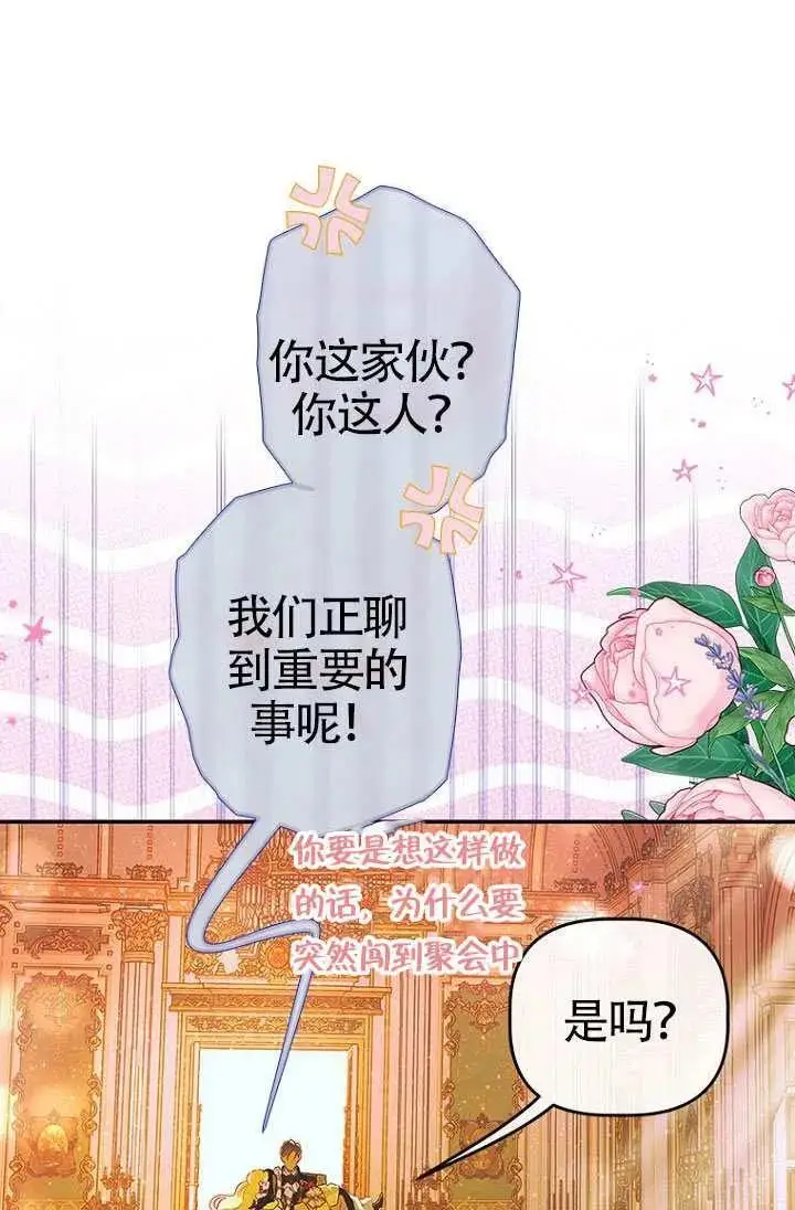 《契约皇后的女儿》第90话图38