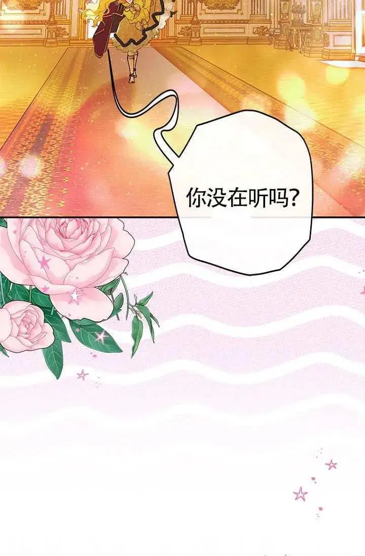 《契约皇后的女儿》第90话图39