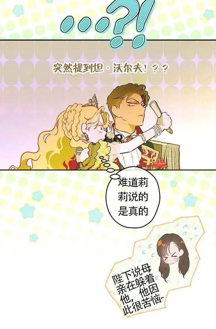 《契约皇后的女儿》第90话图45