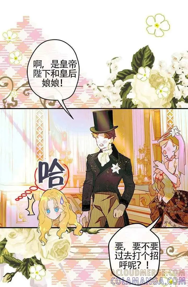 《契约皇后的女儿》第90话图46