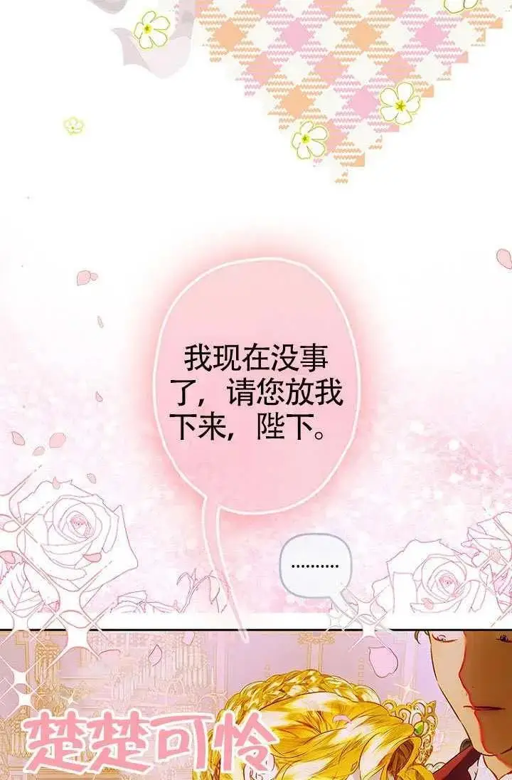 《契约皇后的女儿》第90话图47
