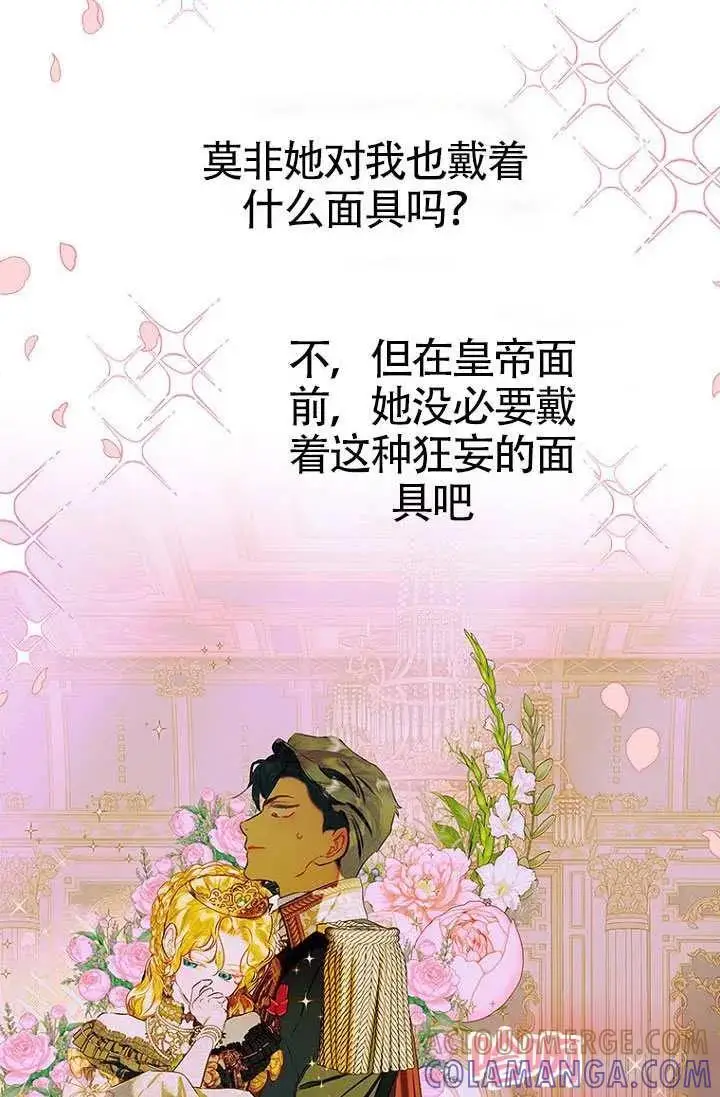 《契约皇后的女儿》第90话图49