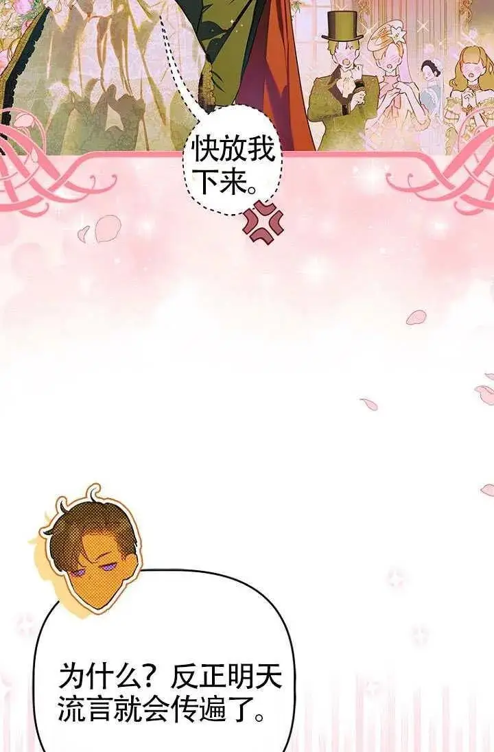 《契约皇后的女儿》第90话图50