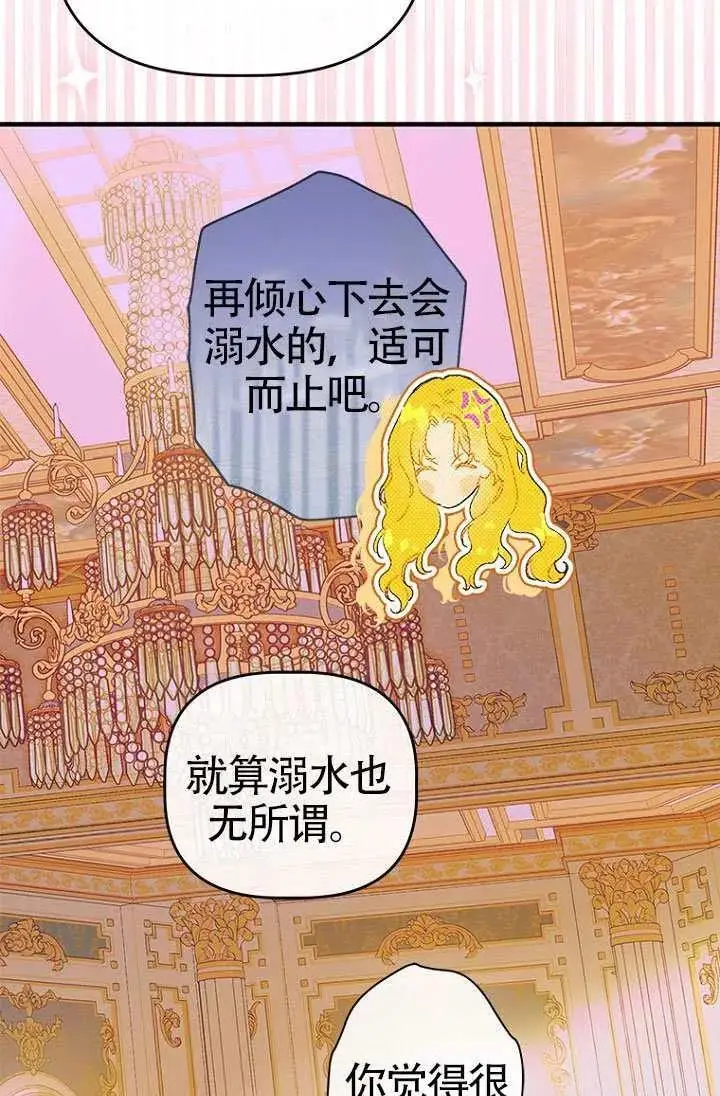 《契约皇后的女儿》第90话图51