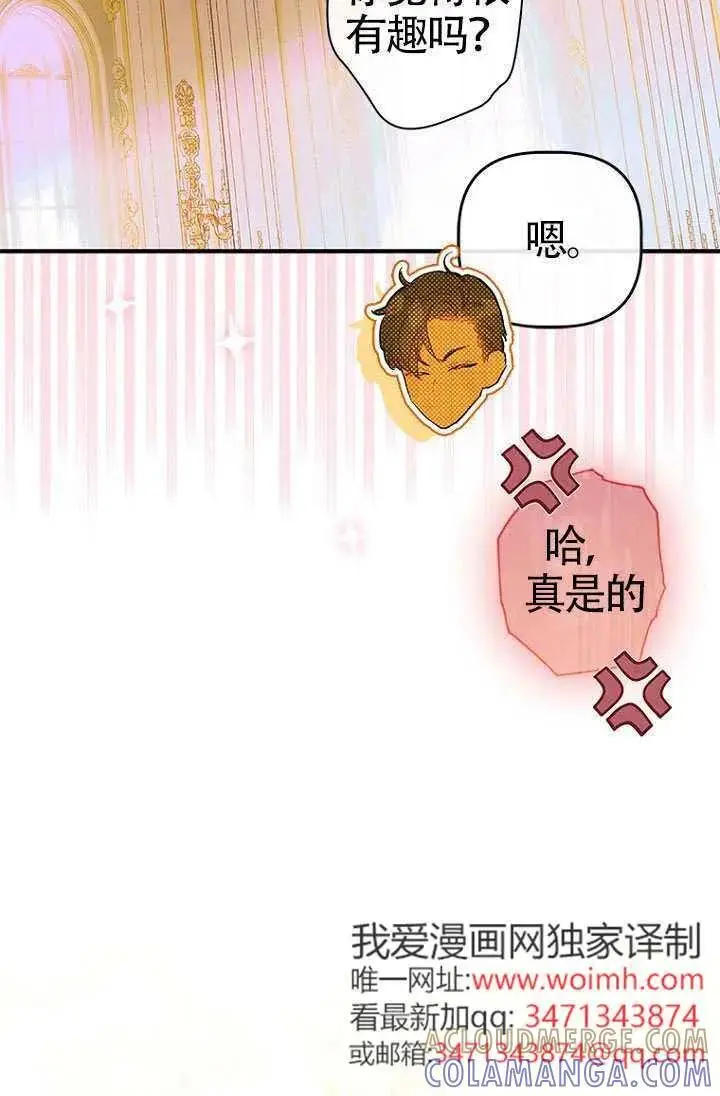 《契约皇后的女儿》第90话图52