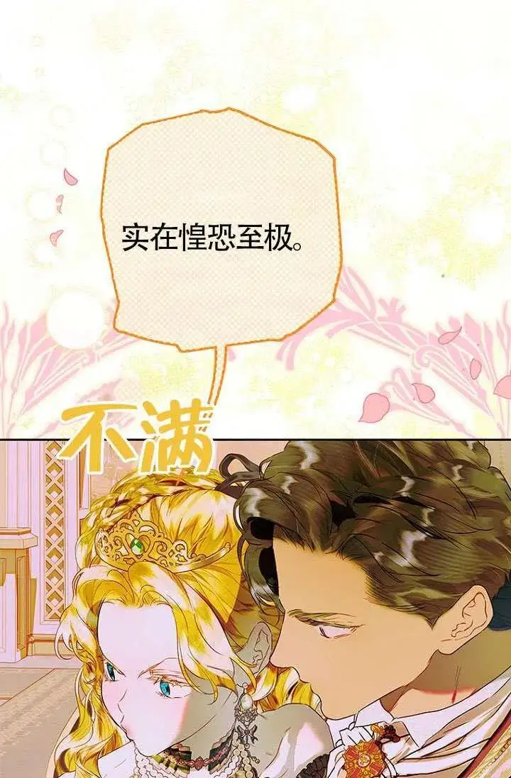 《契约皇后的女儿》第90话图53