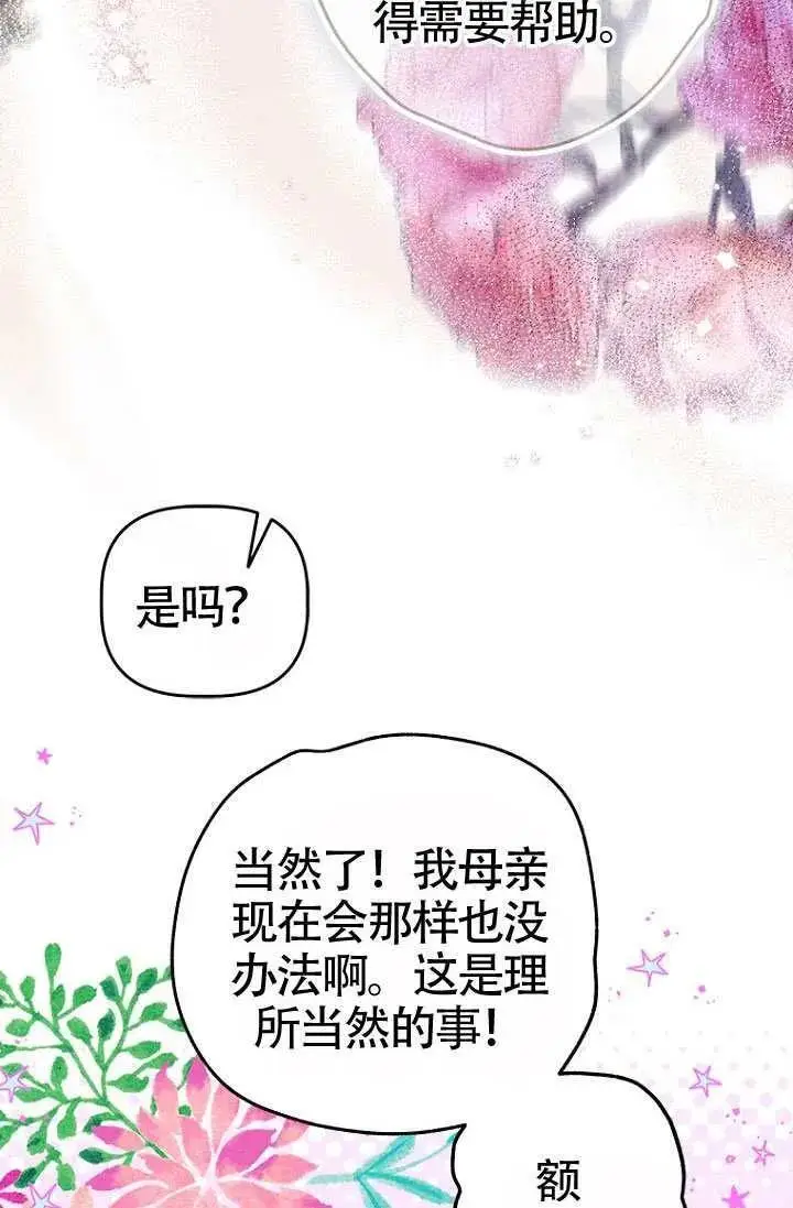 《契约皇后的女儿》第90话图6