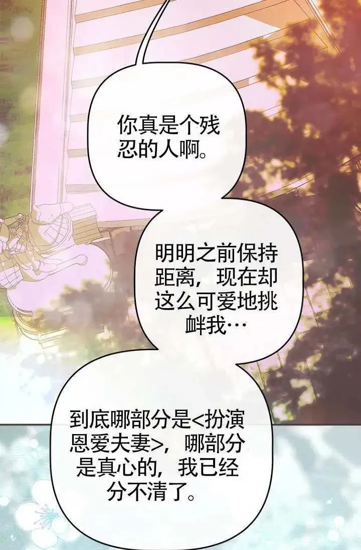 《契约皇后的女儿》第90话图62