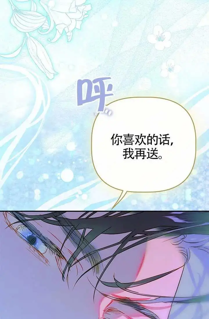 《契约皇后的女儿》第90话图65