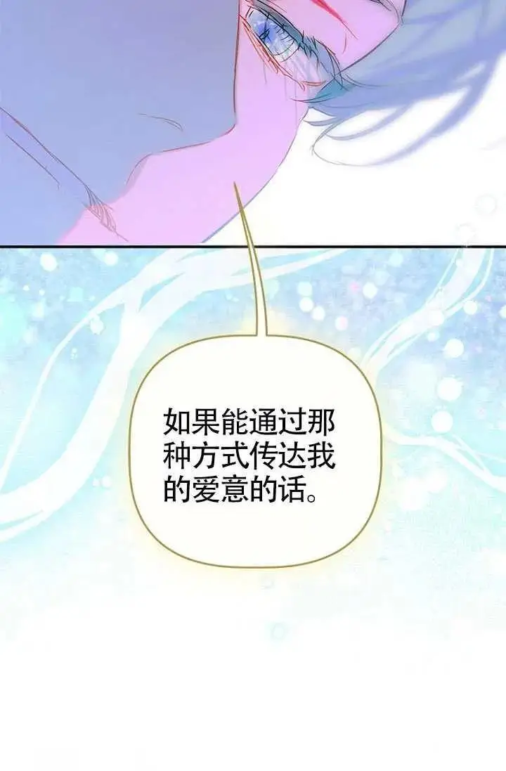 《契约皇后的女儿》第90话图66