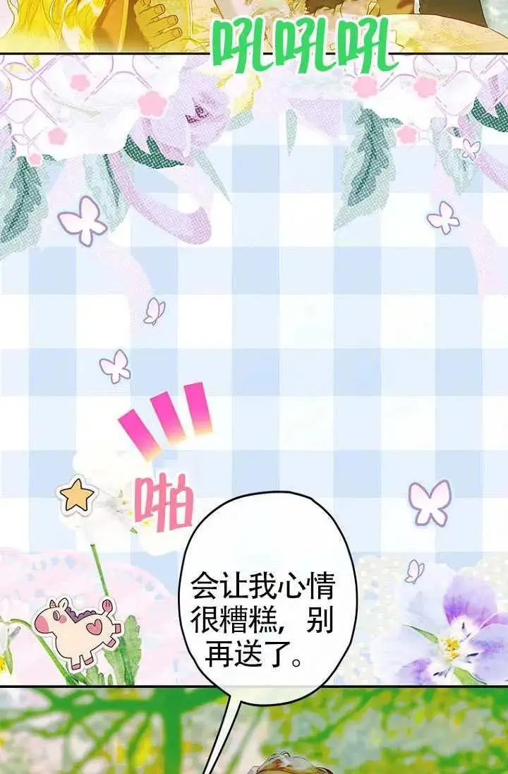 《契约皇后的女儿》第90话图68