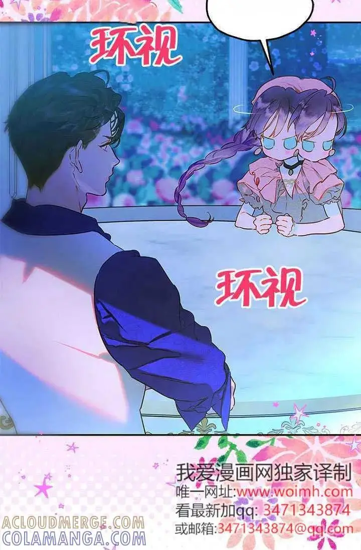 《契约皇后的女儿》第90话图7